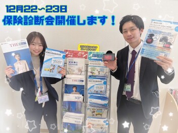 ２２日２３日保険商談会開催！！先行初売りも終了間近☆