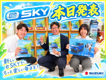 eSKY発表＆秋の大商談フェア開催します！