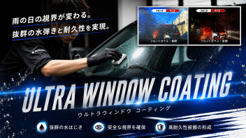 コーティングは何派？親水派？撥水派？