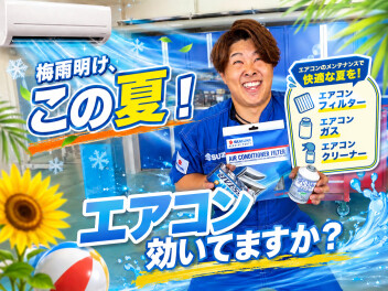 エアコンの効きはいかがですか？