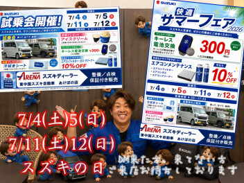スズキの日とは　２．０