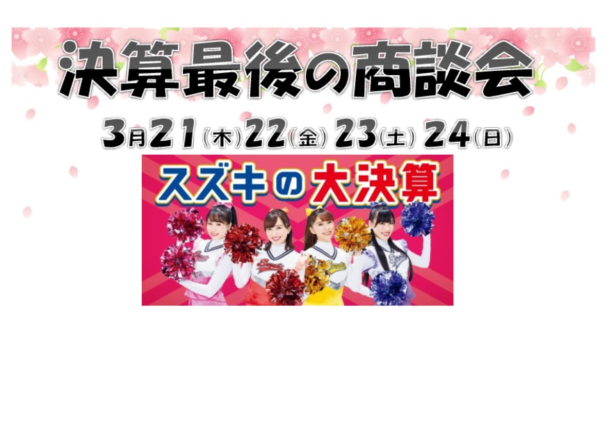 ❀３月２１㊍～２４㊐展示会開催❀