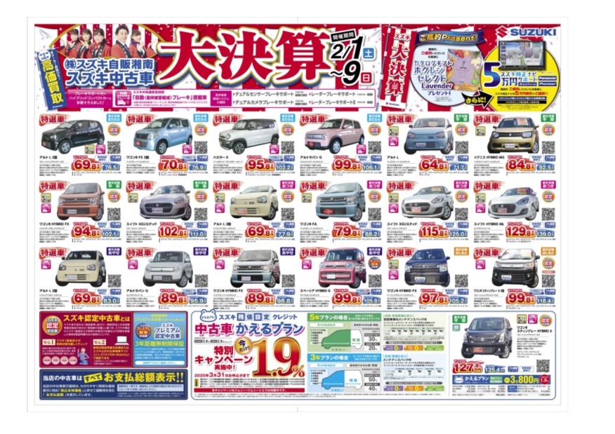 ☆★スズキ中古車　大決算★☆