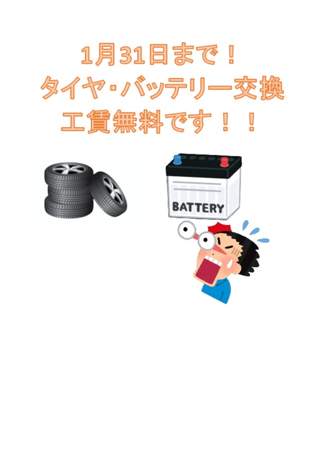 バッテリー、タイヤ交換はスズキ名護店で！