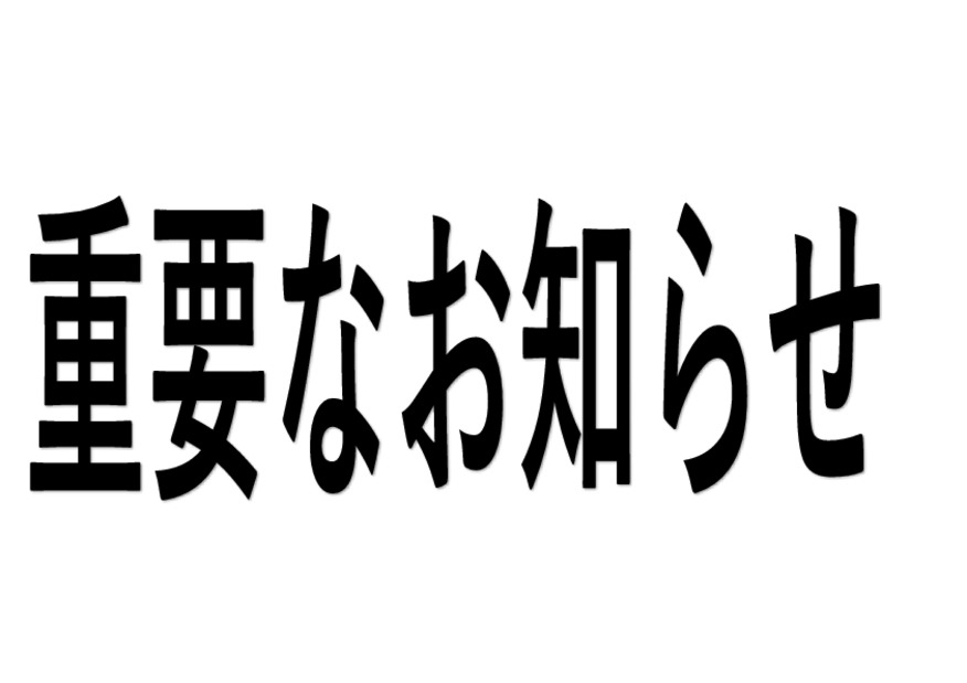 ★３月２１日までがラストチャンス★