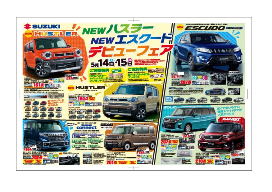 ★お得！14・15日はアリーナ豊橋下地店へ★