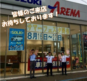本日からサマーフェスタ開催！