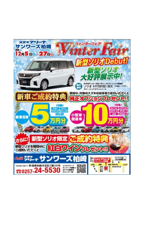 Winter Fair　開催中！