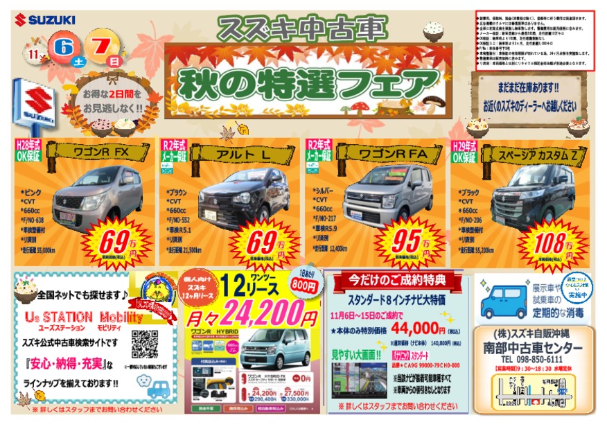 今週末はスズキ中古車フェアへ！