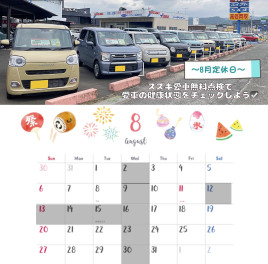 ～夏季休暇のお知らせ～