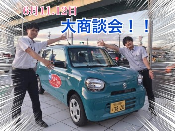 ６月の大商談会！