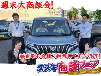 週末はスズキへ！週末大商談会！ワゴンRスマイルクリームコーデ誕生フェア！！