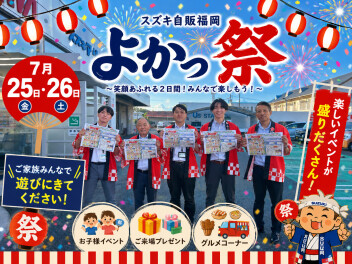 よかっ祭開催します