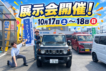 今週末は展示会開催します！！
