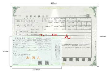 車検証の電子化について