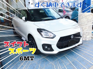 スイフトスポーツすぐ納車できます＼(^o^)／