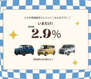 かえるプランの特別キャンペーンは３月末まで！