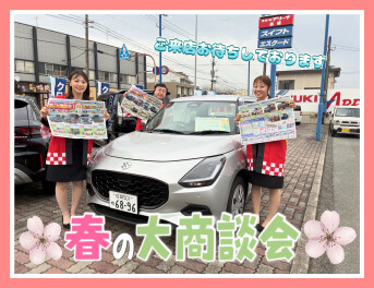 春の大商談会フェア！！！！