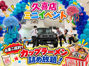 秋の乗りかえ大商談会　開催！！