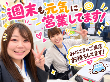 今週末もお待ちしております！