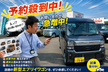 エブリイワゴン試乗予約殺到中！！