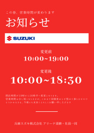 営業時間変更のお知らせ