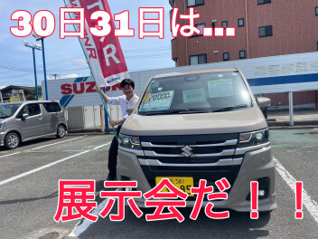 週末はスズキアリーナおきたまへ！展示会開催です！！