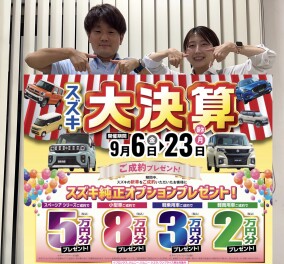スズキの日に続いて、スズキ大決算　開催中！