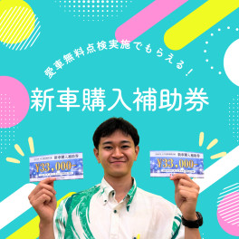 愛車無料点検実施中!(^^)!