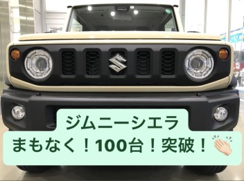 もうすぐ１００台！！！！