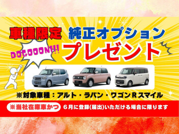 お得なスズキの日開催中