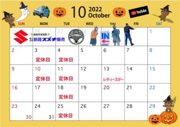 １０月営業カレンダー(*'▽')
