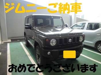 ジムニーご納車(*^_^*)