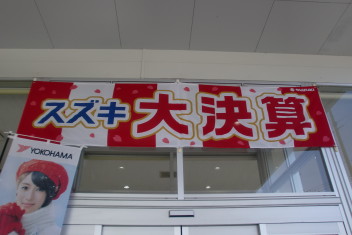 今週末は大決算祭！！