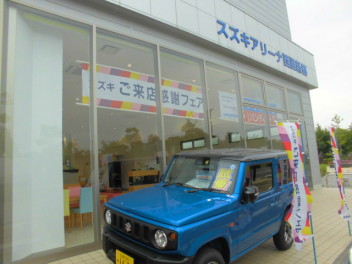 ご来店感謝フェア、スタートです。