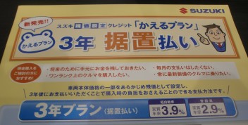 かえるプラン据置払い！！