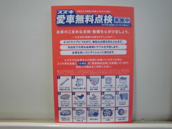2018年もやります　愛車無料点検！！