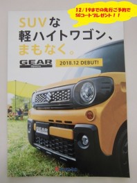 スペーシアGEAR　先行ご予約でSGコートプレゼント！