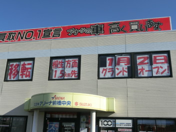 移転の準備も着々と進行中