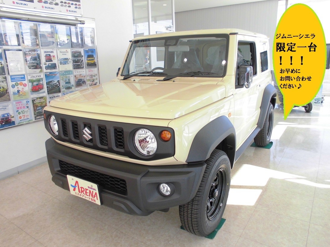 ジムニーシエラ限定一台 限定車 お店ブログ スズキアリーナ真岡