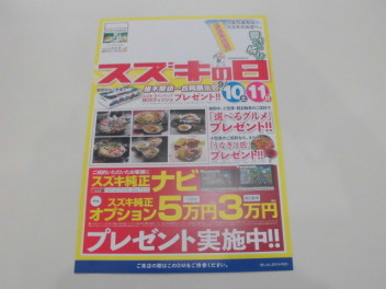 スズキの日！！