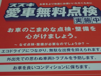 ☆☆　是非！愛車無料点検を！　☆☆