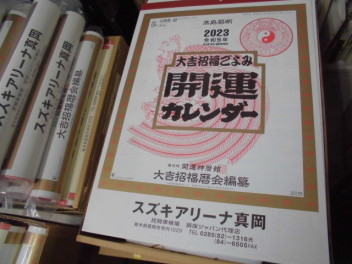 今年もカレンダーの時期になりました