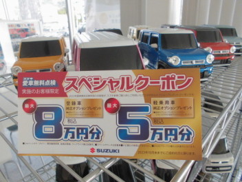 スペシャルクーポン！！