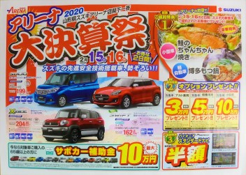 今週末はアリーナ祭り！