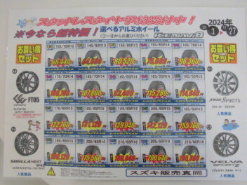 お買い得「冬タイヤ」のお知らせ