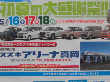 GW明けの大感謝祭☆彡
