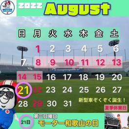 ☆８月休業日のお知らせ☆