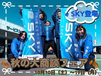 スズキ秋の大商談会開催のお知らせ！！