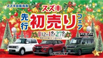 ★☆先行初売りフェア☆★